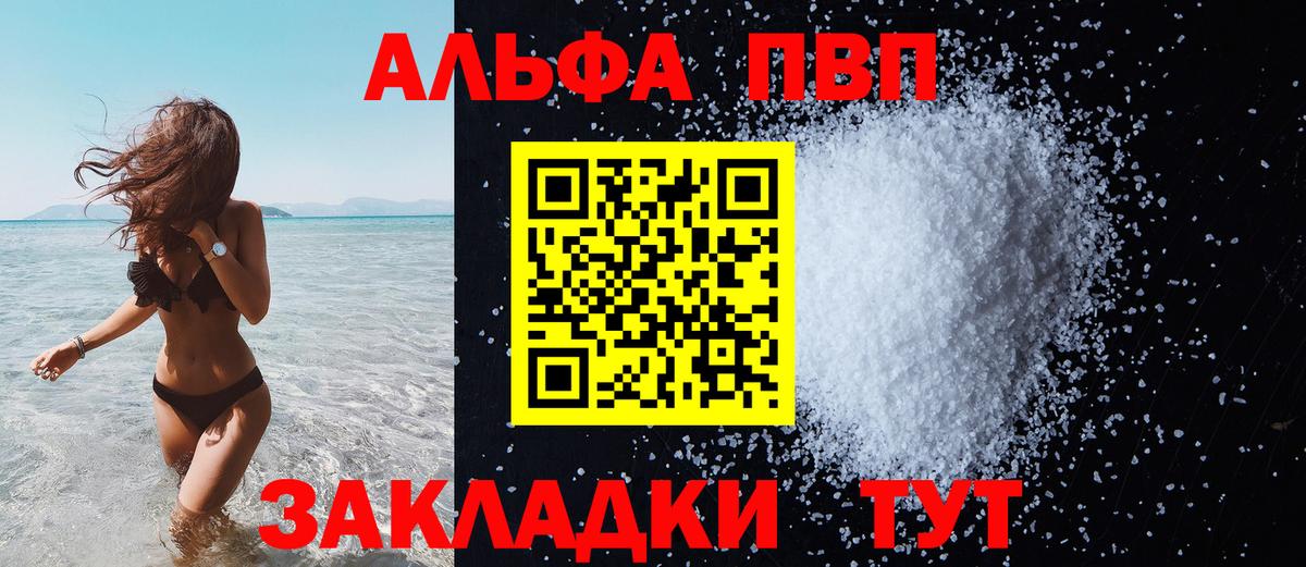 A-PVP VHQ  даркнет сайт  Чусовой  Альфа ПВП кристаллы  Вход с VPN 