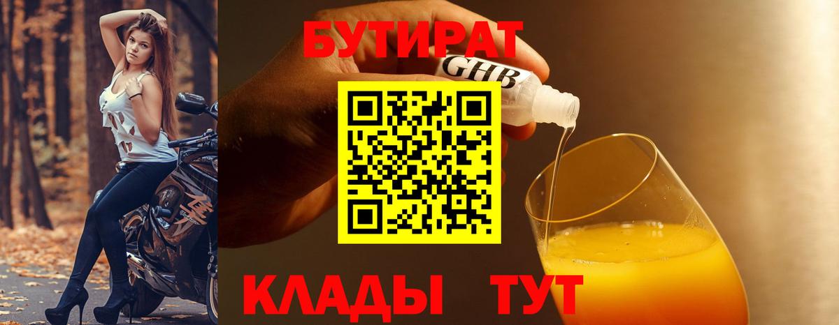 Чусовой  Бутират  Вход с VPN  Бутират 1.4BDO 
