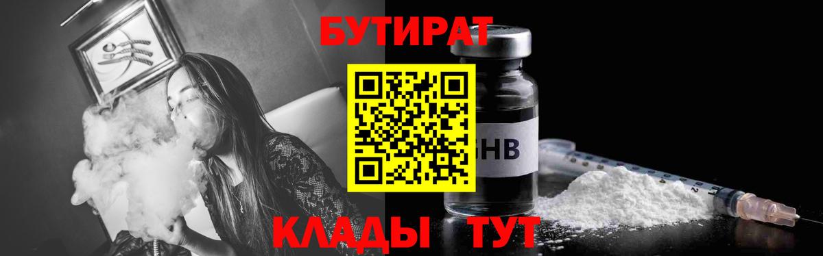 БУТИРАТ жидкий экстази Чусовой