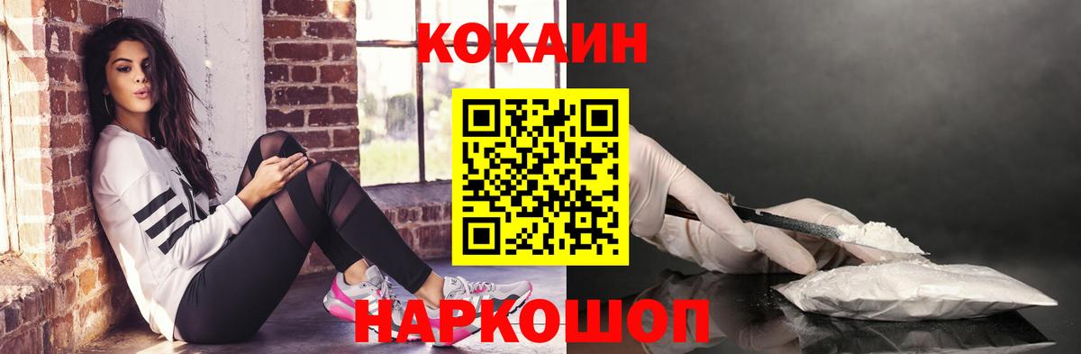 Кокаин 97%  Cocaine Колумбийский  Вход с VPN  COCAIN  Чусовой 