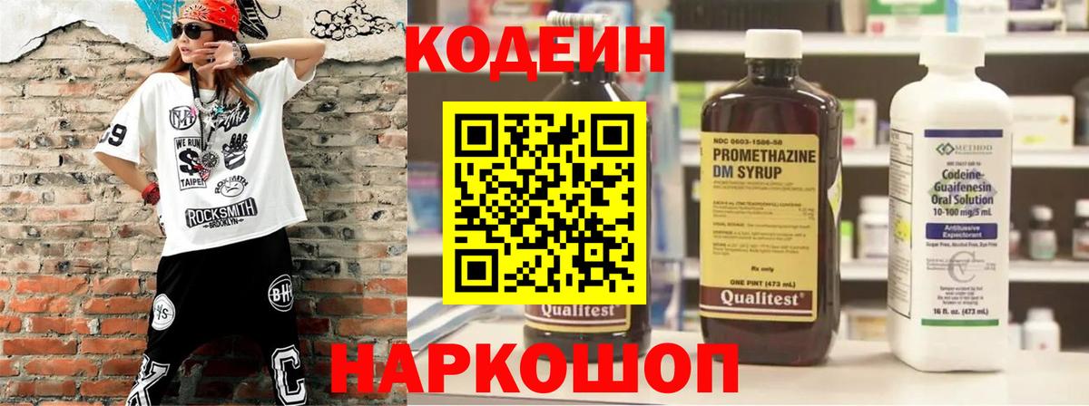 Кодеиновый сироп Lean Purple Drank  Вход с VPN  Кодеин напиток Lean (лин)  Чусовой 