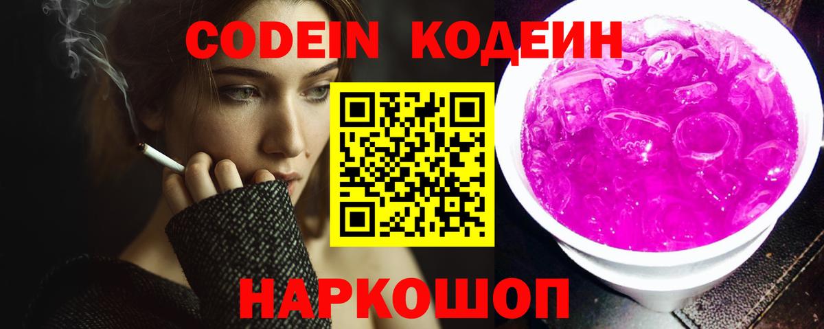 Codein напиток Lean (лин) Чусовой
