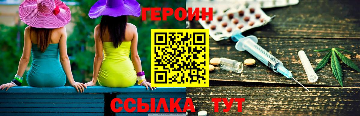 ГЕРОИН VHQ  Героин  Чусовой  Вход с VPN 