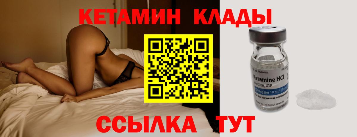 КЕТАМИН VHQ  Вход с VPN  Чусовой 