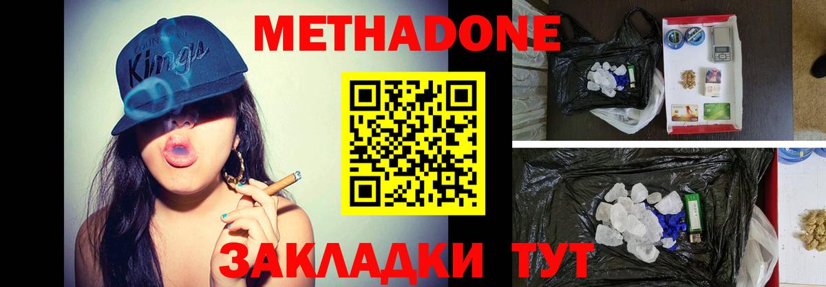 МЕТАДОН methadone  Метадон methadone  Вход с VPN  Чусовой 
